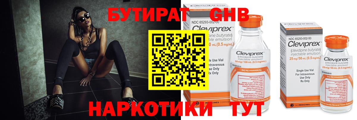 Учалы  БУТИРАТ бутандиол  Вход с VPN 