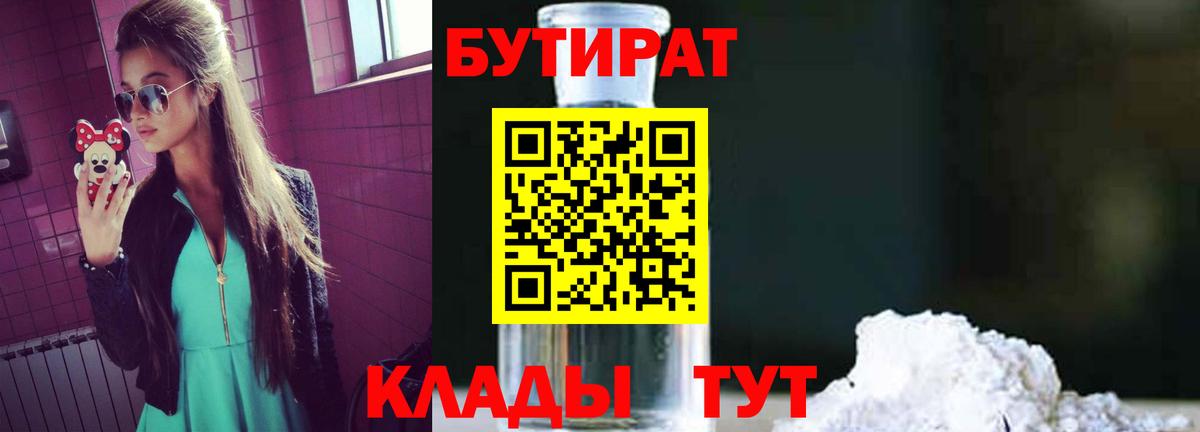 Бутират 99% Учалы