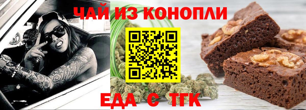 Еда ТГК марихуана Учалы
