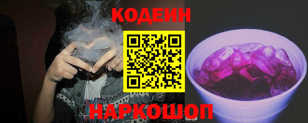 Кодеин напиток Lean (лин) Учалы