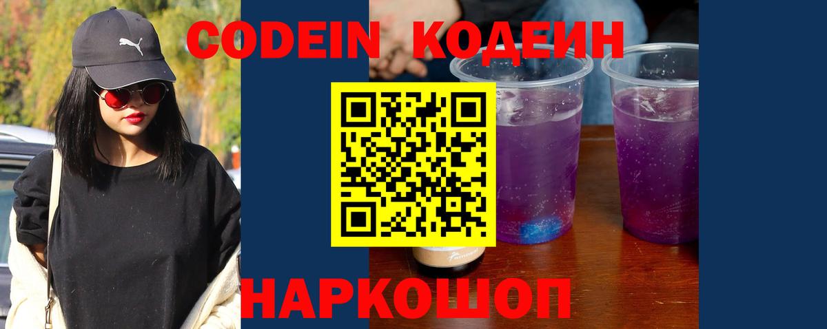 Учалы  Codein напиток Lean (лин)  Вход с VPN  Codein Purple Drank 
