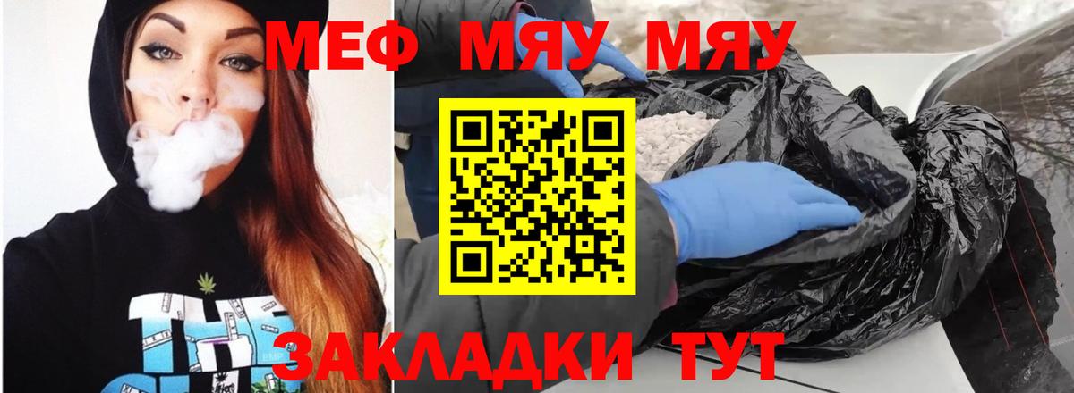 Меф мяу мяу кристаллы Учалы